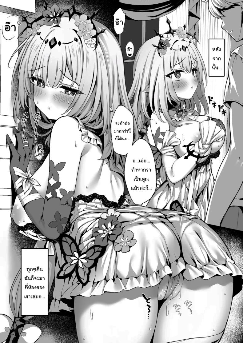 ฉันยอมให้นายแค่คนเดียวเท่านั้นนะ